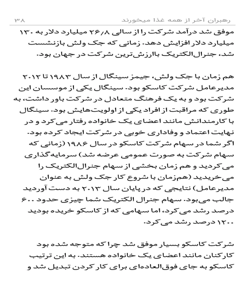 رهبران اخر از همه غذا میخورند - نمونه دوم - جزیره کتاب های الکترونیکی